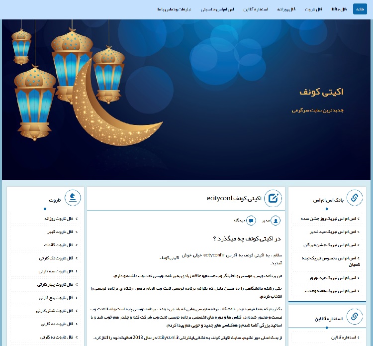 اکیتی کونف اکیتی کونف